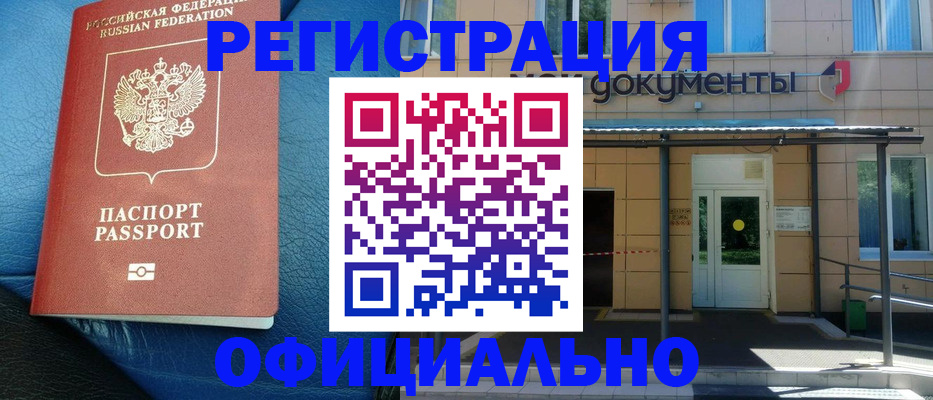 временная регистрация законно в Хотьково