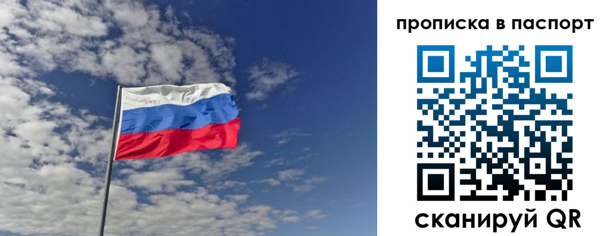 прописка от собственника в Хотьково
