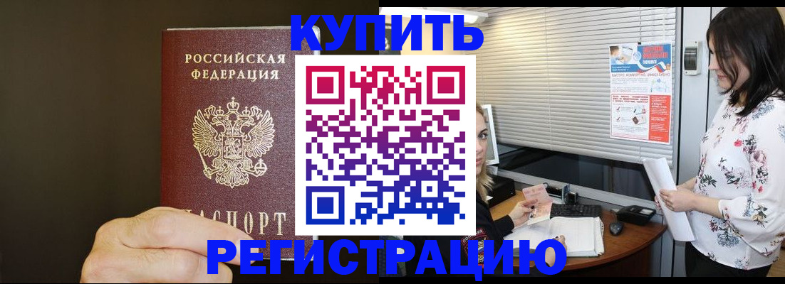 прописка для школы в Хотьково