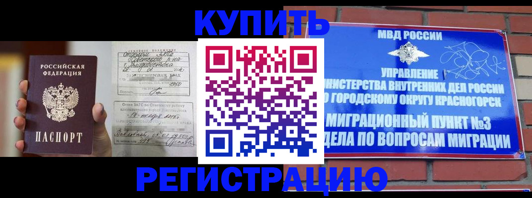 прописка в квартире в Хотьково