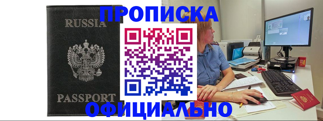 временная прописка в Хотьково