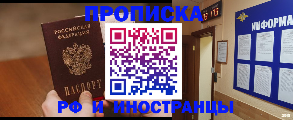 прописка в Хотьково