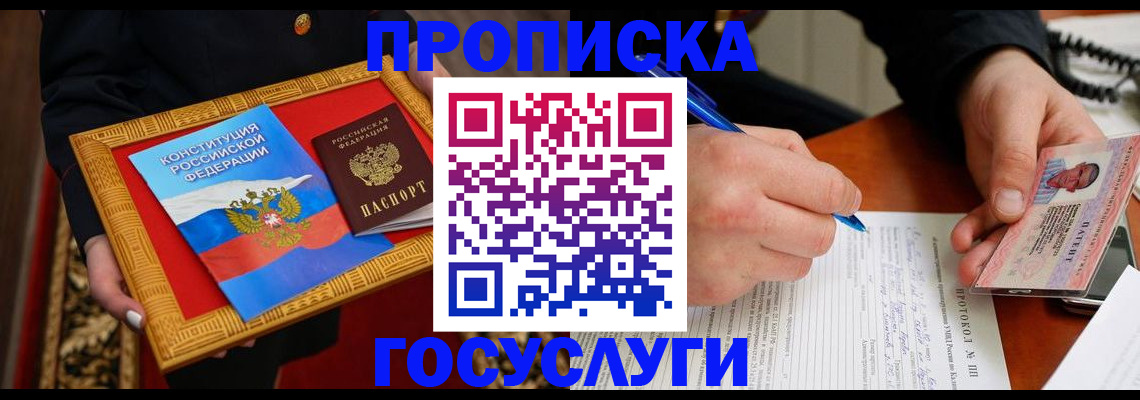 временная регистрация недорого в Хотьково
